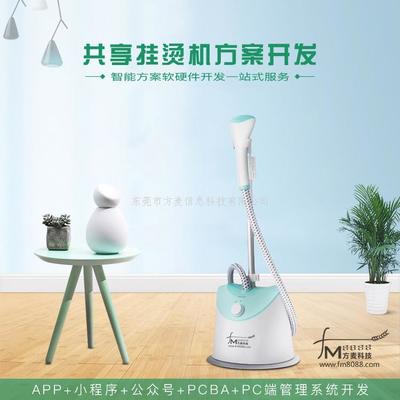 “共享”新形態 掛燙機、熨燙機與加濕器如何融入共享經濟藍圖
